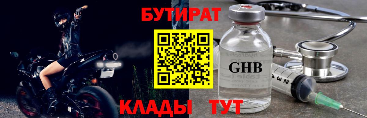 Бутират оксибутират  Вход с VPN  Кулебаки 
