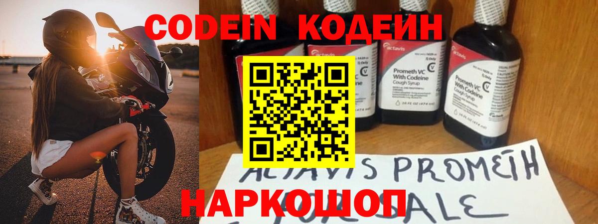 Кодеин напиток Lean (лин) Кулебаки