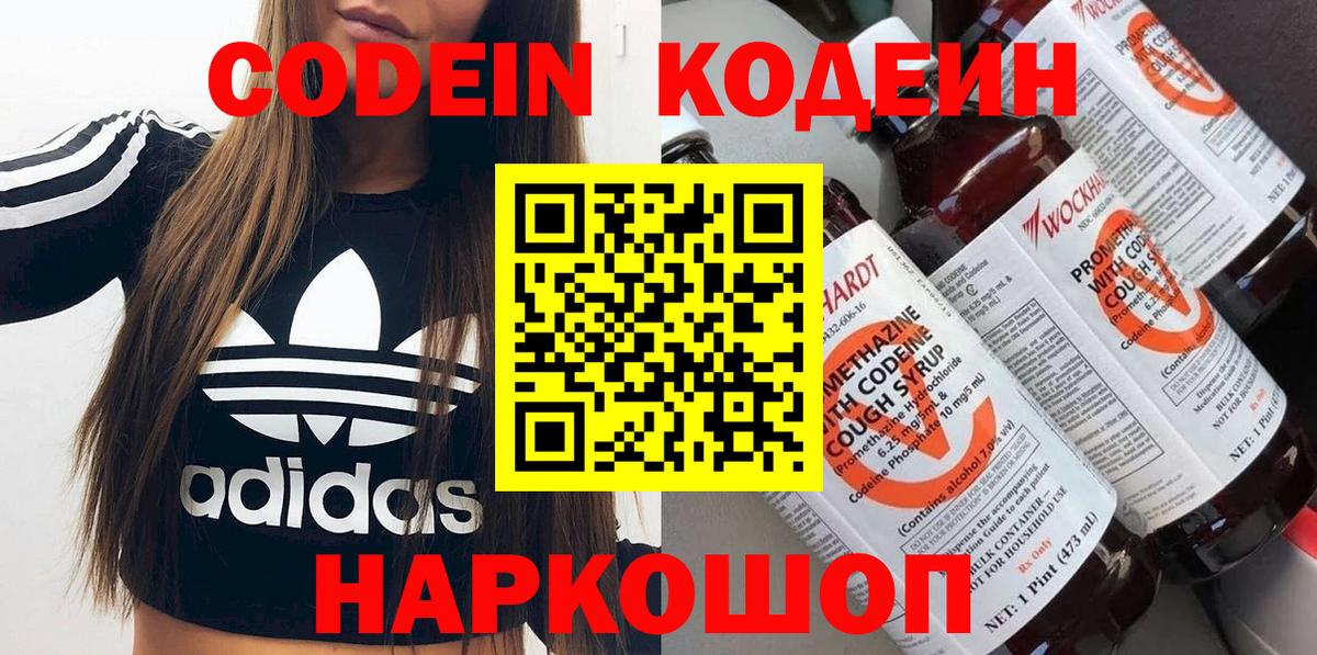 Codein Purple Drank  Вход с VPN  Кодеиновый сироп Lean Purple Drank  Кулебаки 