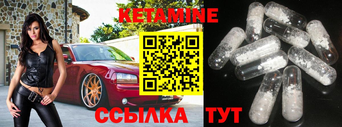 Кетамин VHQ Кулебаки